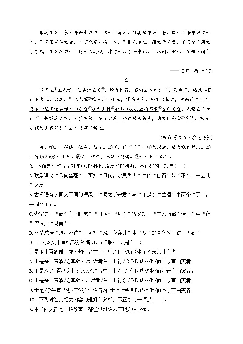 四川省眉山市仁寿县2023-2024学年七年级上学期期末质量监测语文试卷(含答案)第3页