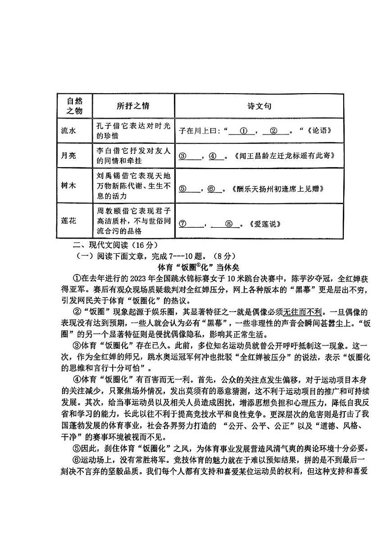 甘肃省定西市安定区公园路中学2023-2024学年九年级下学期开学语文试题第3页