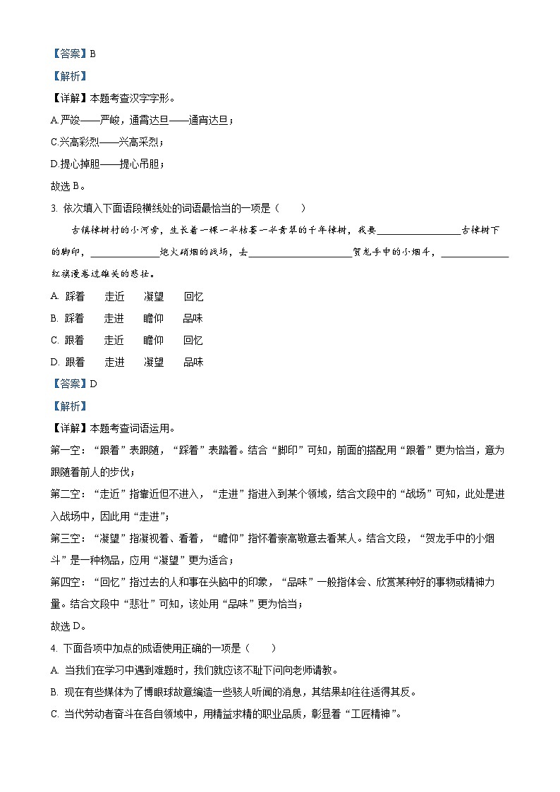 四川省雅安市2023-2024学年七年级上学期期末语文试题（原卷版+解析版）02