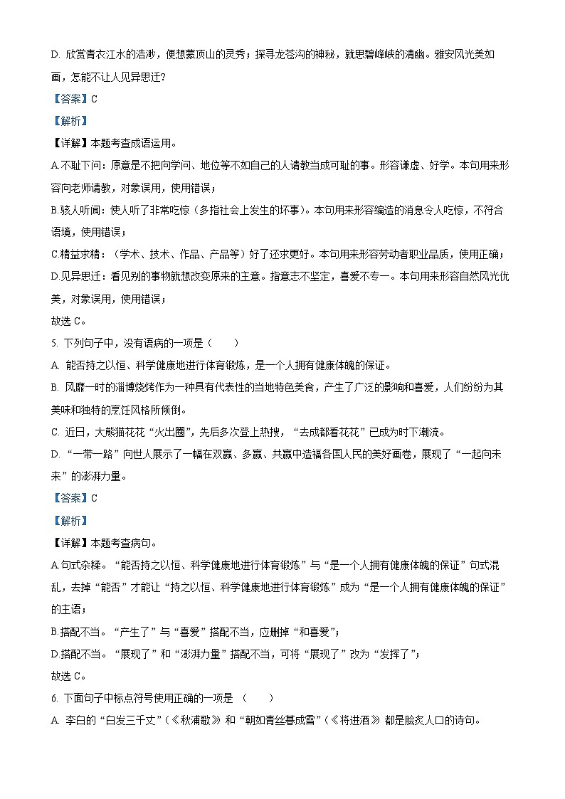 四川省雅安市2023-2024学年七年级上学期期末语文试题（原卷版+解析版）03