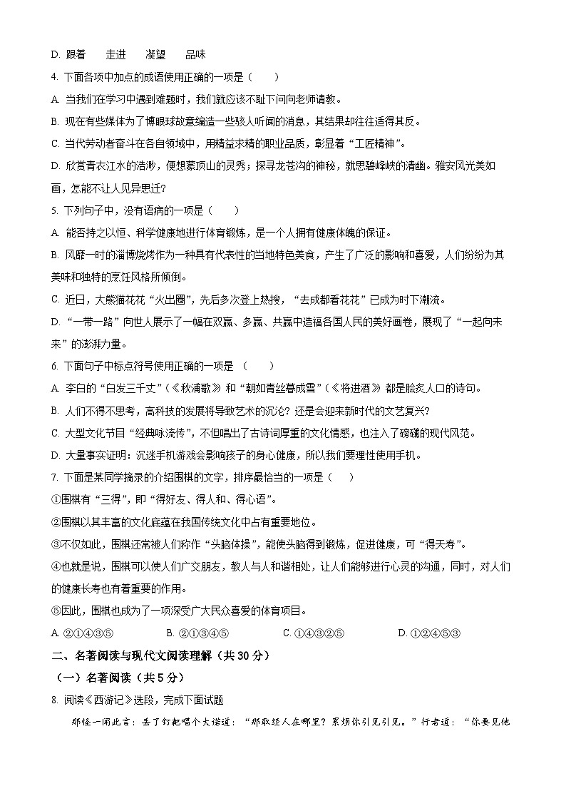 四川省雅安市2023-2024学年七年级上学期期末语文试题（原卷版+解析版）02