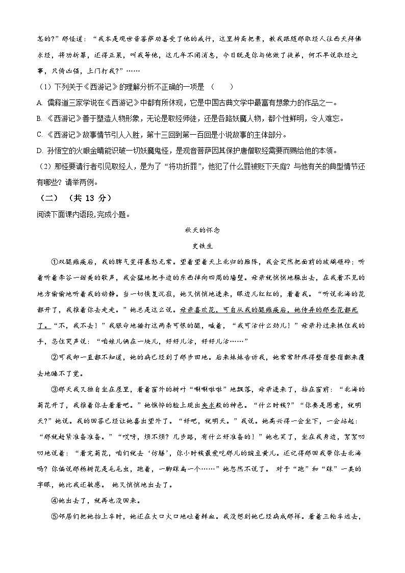 四川省雅安市2023-2024学年七年级上学期期末语文试题（原卷版+解析版）03