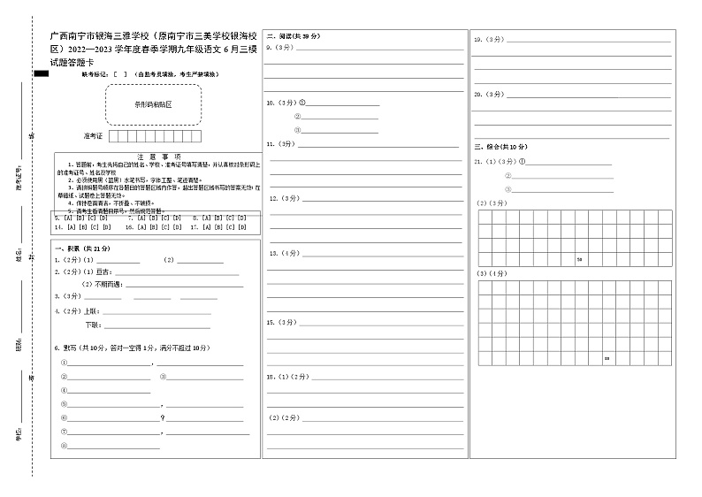 2023年广西南宁市银海三雅学校（原南宁市三美学校银海校区）中考三模语文试题01
