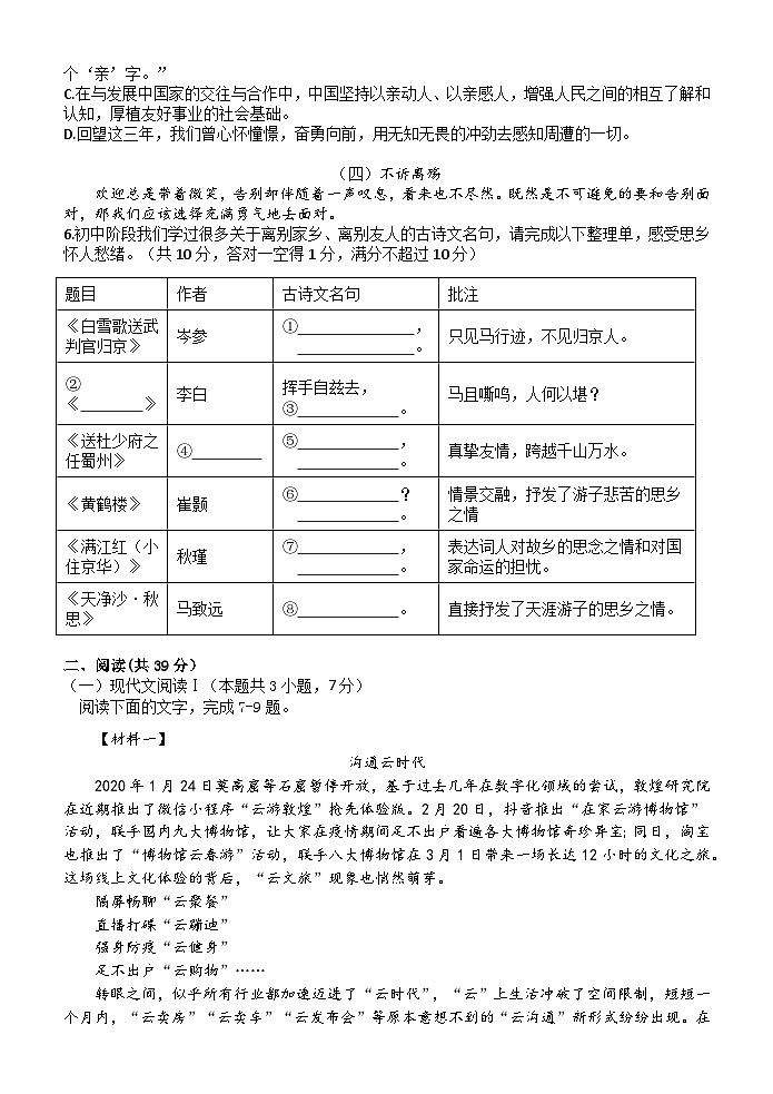 2023年广西南宁市银海三雅学校（原南宁市三美学校银海校区）中考三模语文试题02