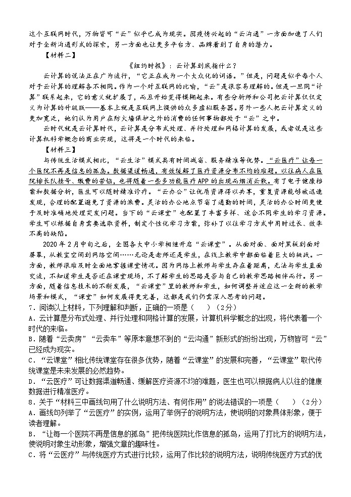 2023年广西南宁市银海三雅学校（原南宁市三美学校银海校区）中考三模语文试题03