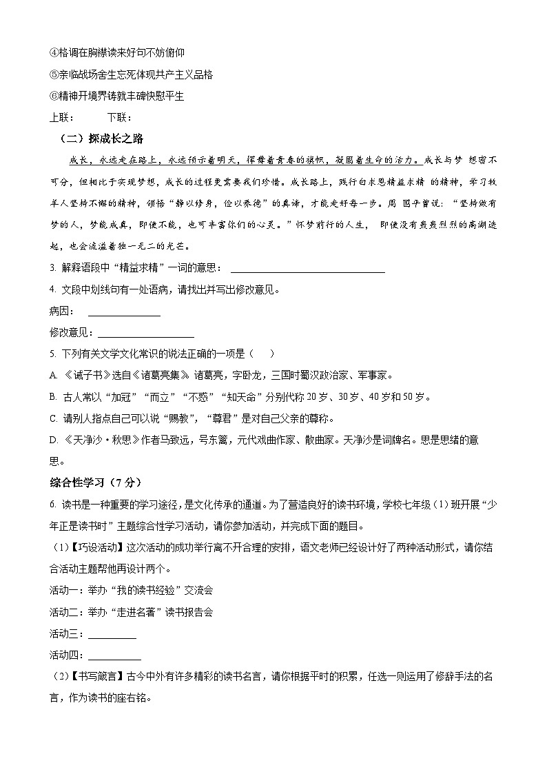 广西南宁市三美学校2023-2024学年七年级上学期12月月考语文试题（原卷+解析）02