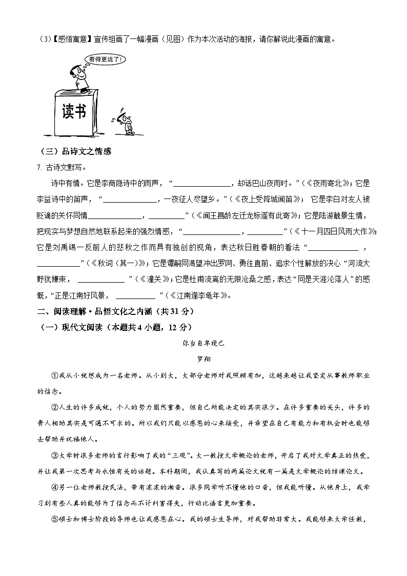 广西南宁市三美学校2023-2024学年七年级上学期12月月考语文试题（原卷+解析）03