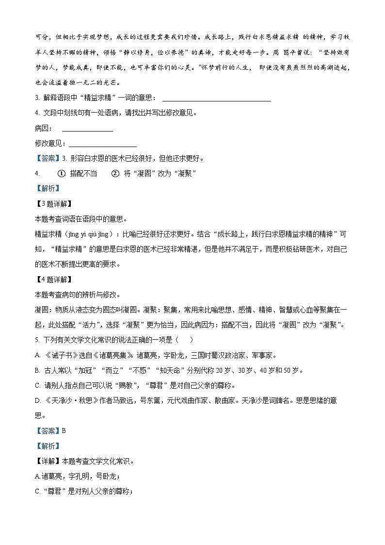 广西南宁市三美学校2023-2024学年七年级上学期12月月考语文试题（原卷+解析）03