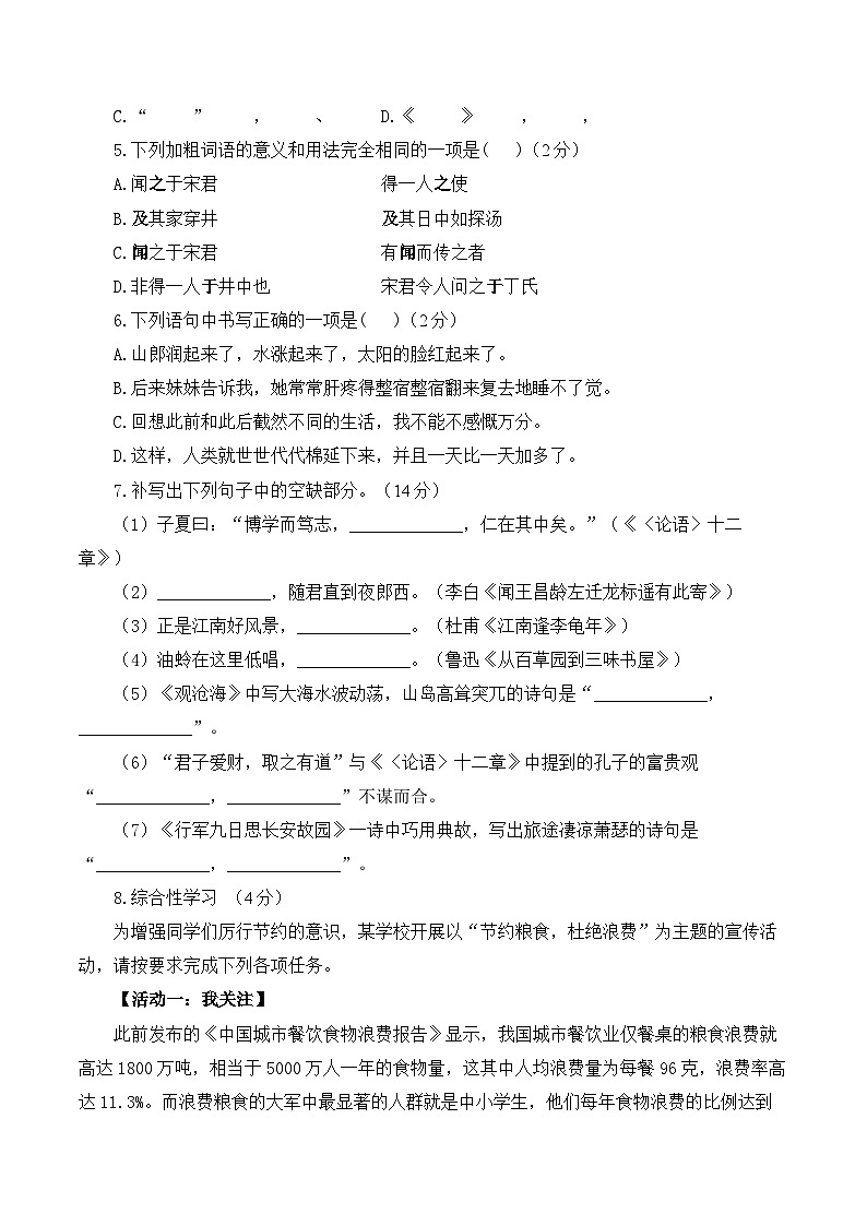 湖南省衡阳县井头镇大云中学2023-2024学年七年级下学期开学摸底考试语文试卷02