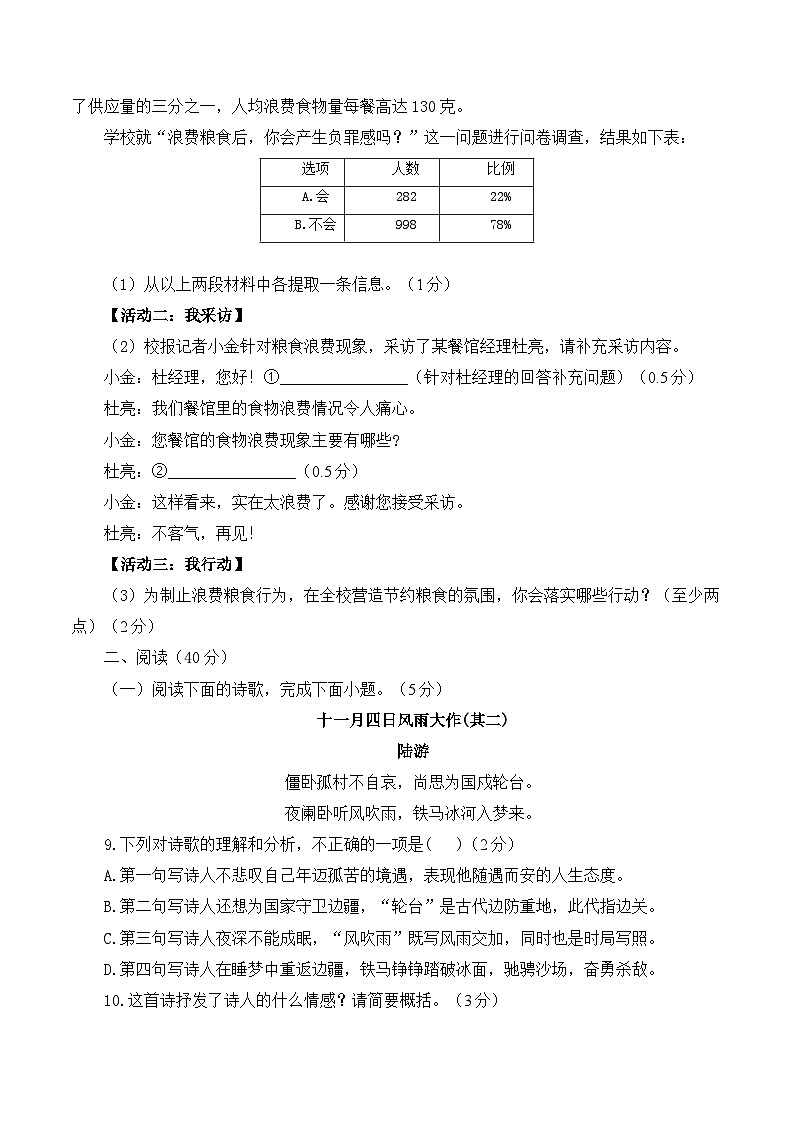 湖南省衡阳县井头镇大云中学2023-2024学年七年级下学期开学摸底考试语文试卷03