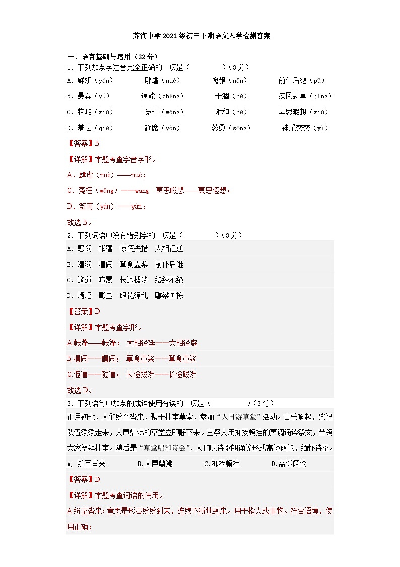 四川省眉山市东坡区苏洵初级中学2023-2024学年九年级下学期开学考试语文试题第1页