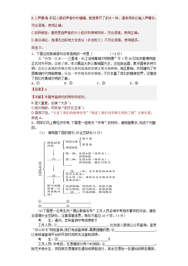 四川省眉山市东坡区苏洵初级中学2023-2024学年九年级下学期开学考试语文试题第2页