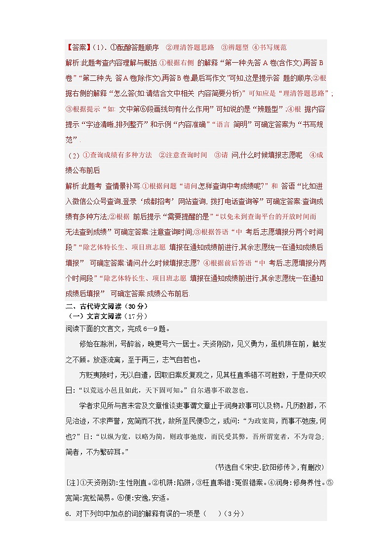 四川省眉山市东坡区苏洵初级中学2023-2024学年九年级下学期开学考试语文试题第3页