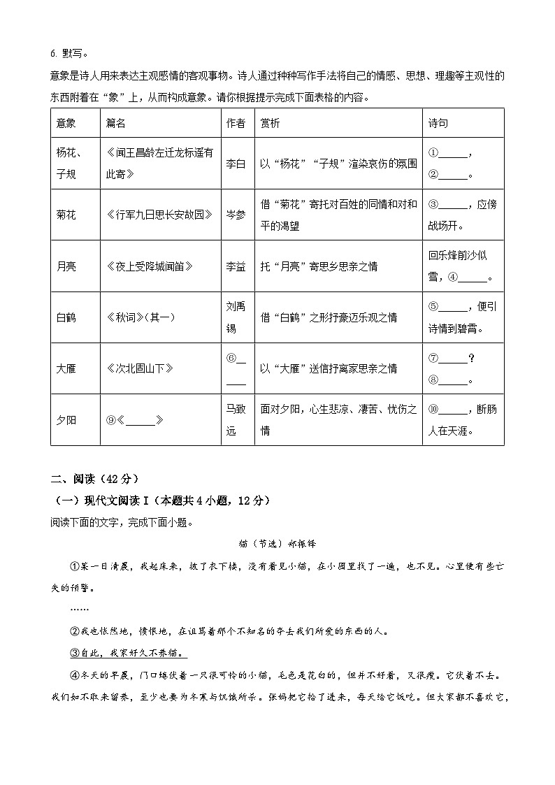 广西壮族自治区贵港市平南县2023-2024学年七年级上学期期末语文试题（原卷版+解析版）02