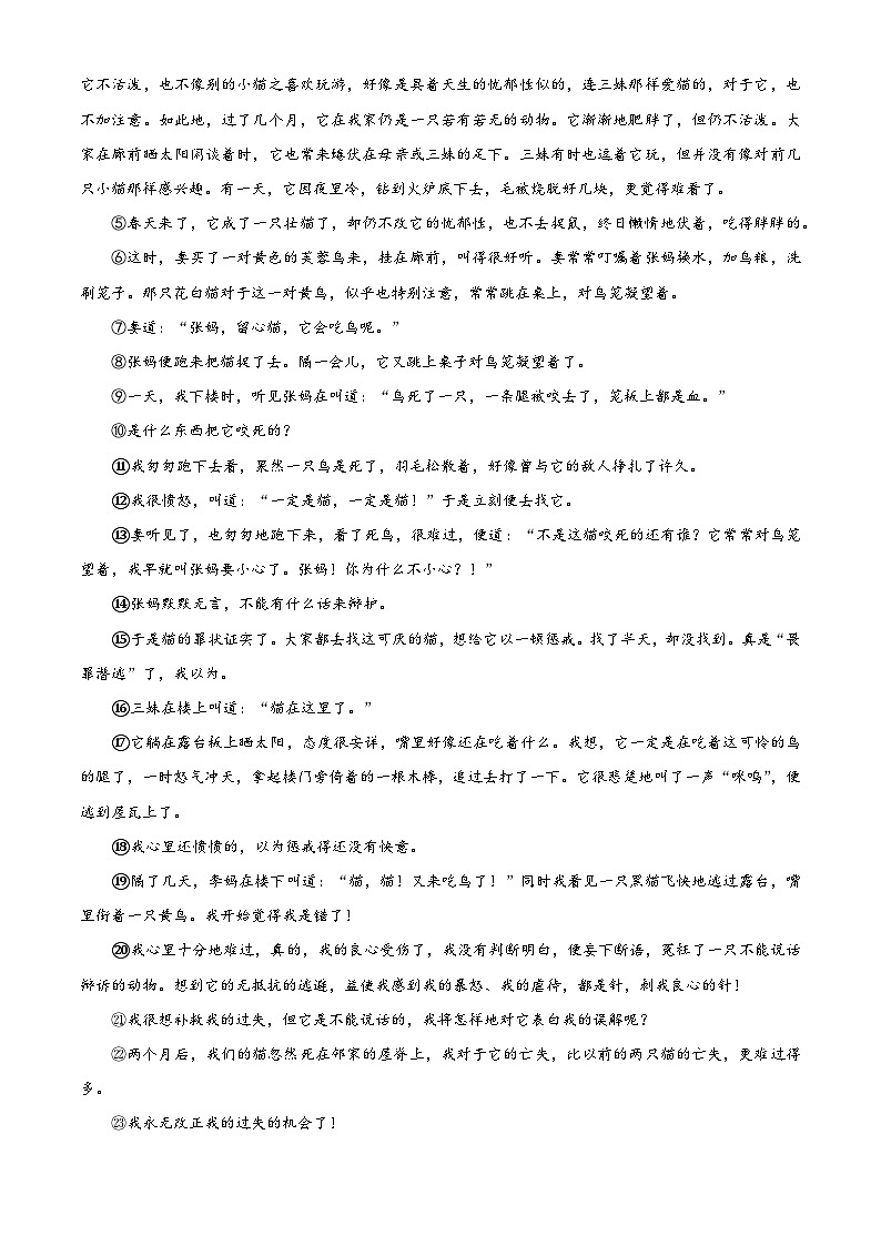 广西壮族自治区贵港市平南县2023-2024学年七年级上学期期末语文试题（原卷版+解析版）03