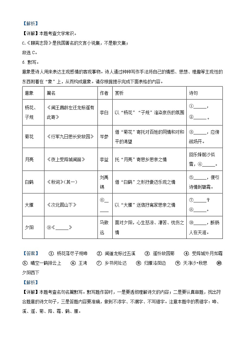 广西壮族自治区贵港市平南县2023-2024学年七年级上学期期末语文试题（原卷版+解析版）03