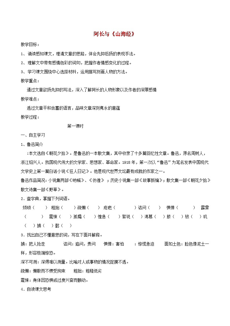 2024春七年级语文下册第3单元10阿长与山海经教案（部编版）01