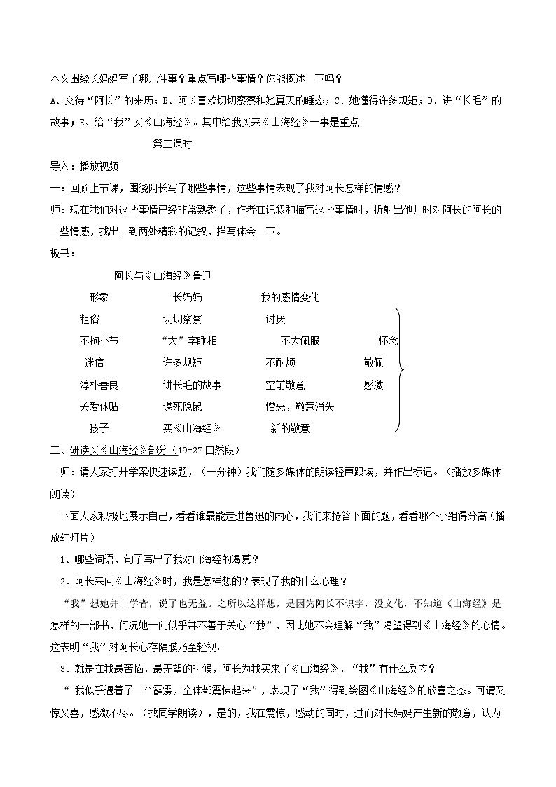 2024春七年级语文下册第3单元10阿长与山海经教案（部编版）02