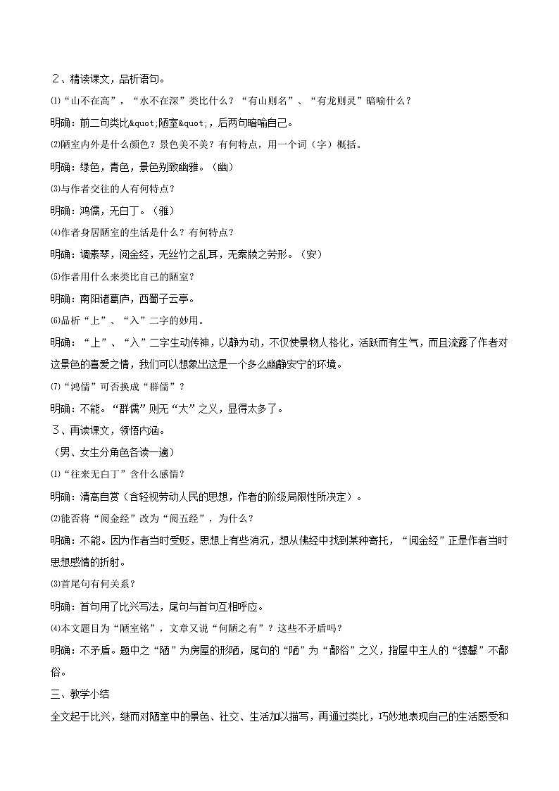 2024春七年级语文下册第4单元17短文两篇教案（部编版）第2页