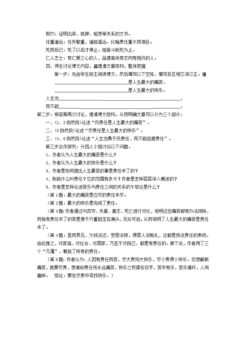 2024春七年级语文下册第4单元16最苦与最乐教案（部编版）第2页