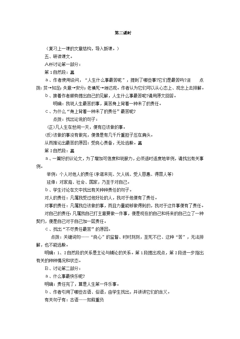 2024春七年级语文下册第4单元16最苦与最乐教案（部编版）第3页