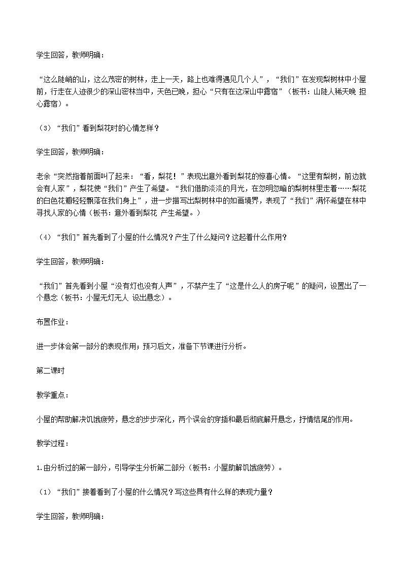 2024春七年级语文下册第4单元15驿路梨花教案（部编版）第3页