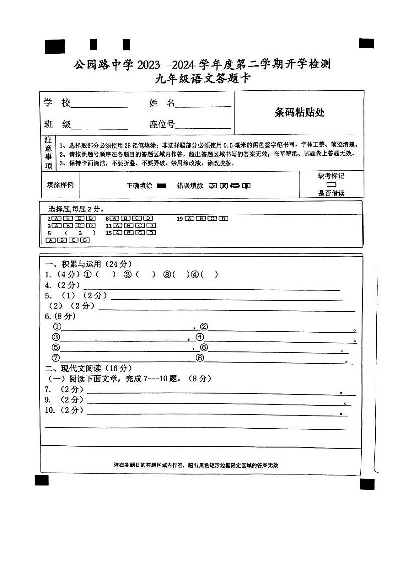 甘肃省定西市安定区公园路中学2023-2024学年九年级下学期开学语文试题01
