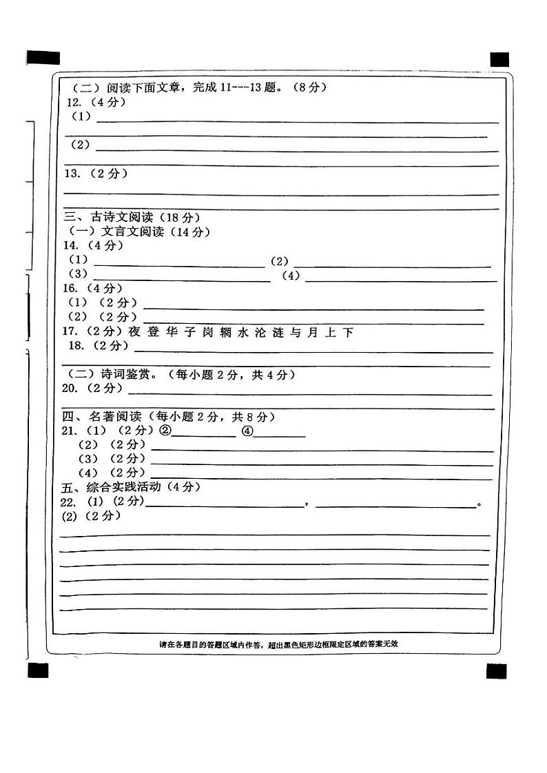 甘肃省定西市安定区公园路中学2023-2024学年九年级下学期开学语文试题02