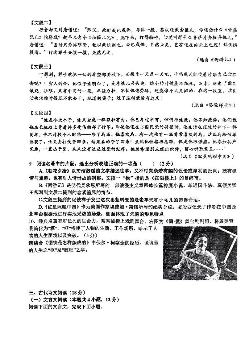 山东省日照市东港区新营中学2023-2024学年九年级下学期开学考试语文试卷03