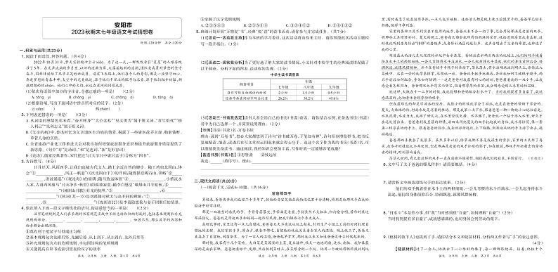 河南省安阳市2023—2024学年七年级上学期期末语文考试猜想卷第1页