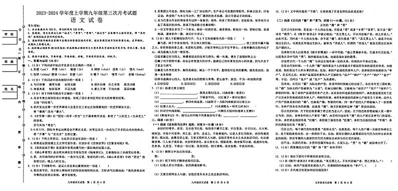 黑龙江省哈尔滨市呼兰区第四中学2023-2024学年九年级上学期12月月考语文试题01