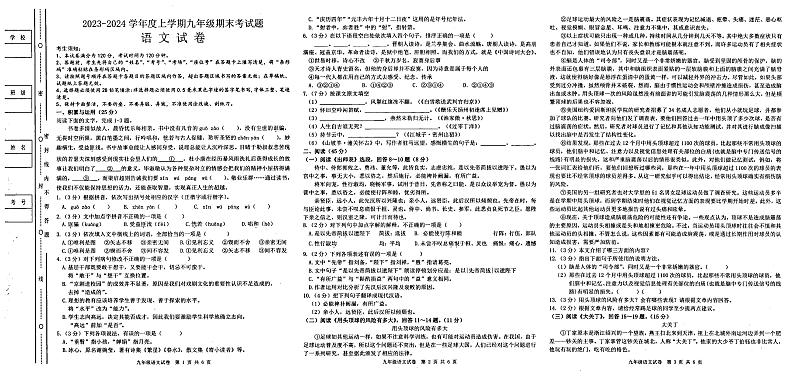 黑龙江省哈尔滨市呼兰区第四中学2023-2024学年九年级上学期期末考试语文试题第1页