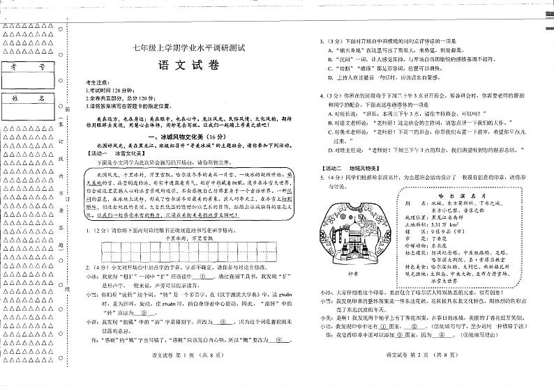 黑龙江省哈尔滨市呼兰区第四中学2023-2024学年七年级上学期期末考试语文试题第1页