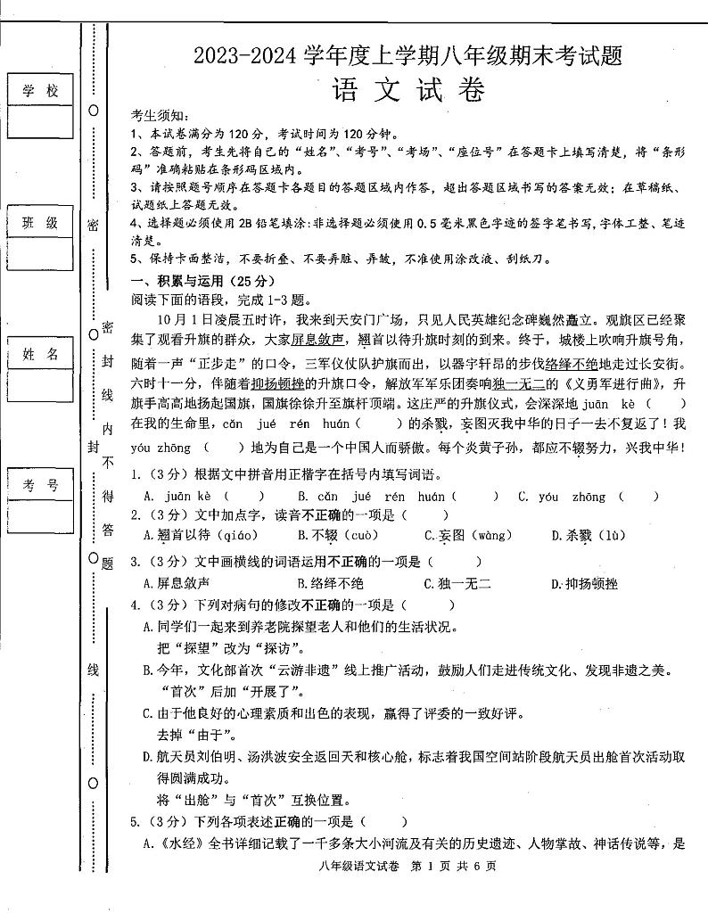 黑龙江省哈尔滨市呼兰区第四中学校2023-2024学年八年级上学期期末语文试卷01