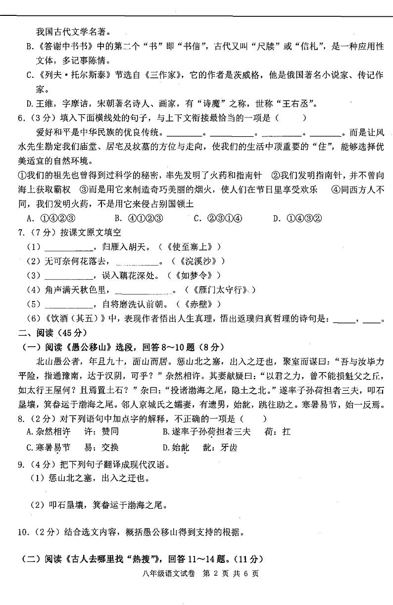 黑龙江省哈尔滨市呼兰区第四中学校2023-2024学年八年级上学期期末语文试卷02