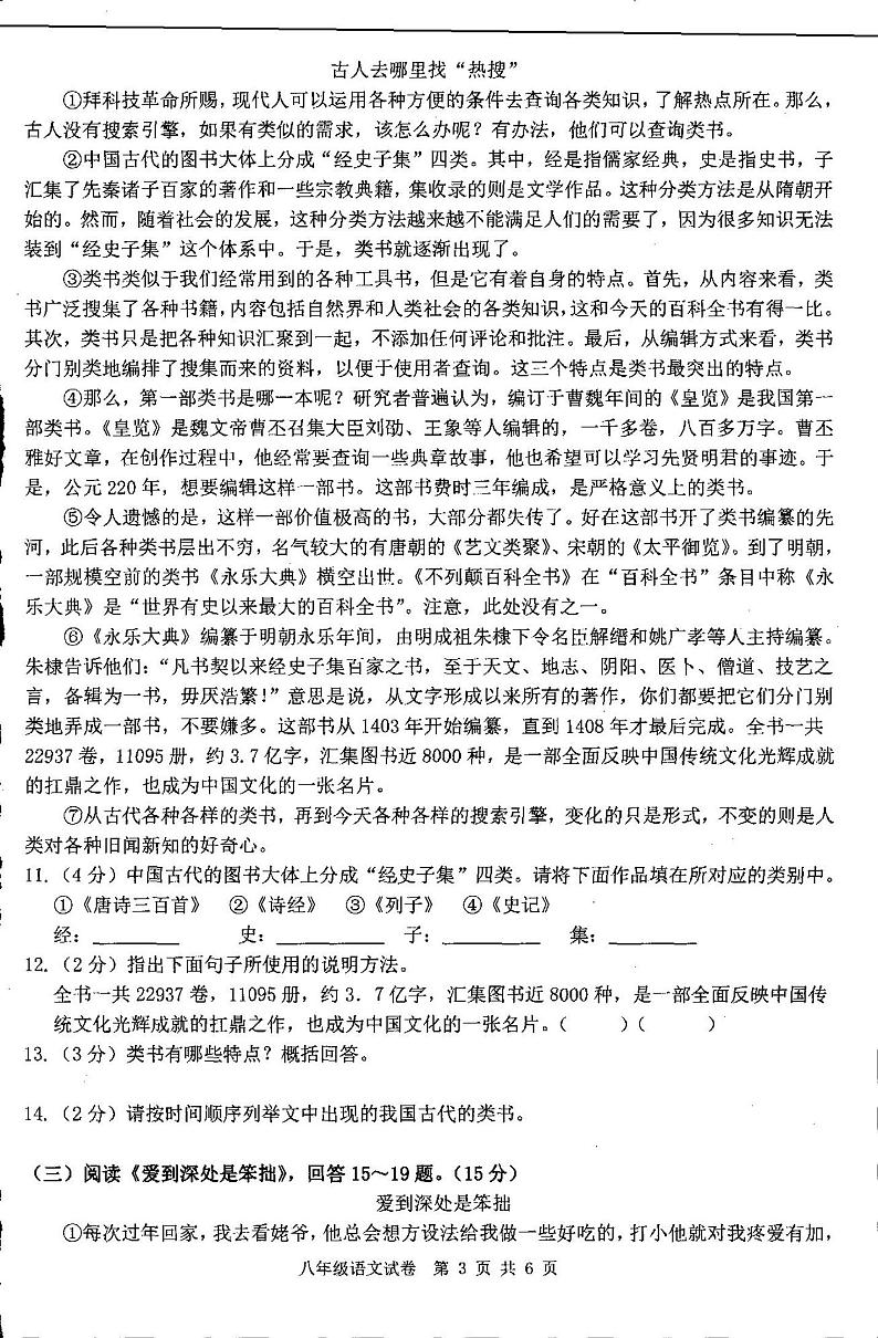 黑龙江省哈尔滨市呼兰区第四中学校2023-2024学年八年级上学期期末语文试卷03