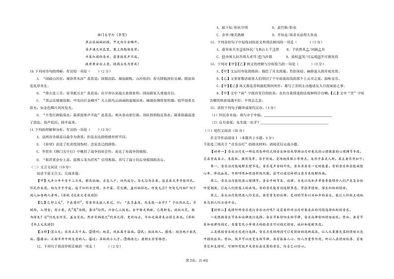 湖南省衡阳市华新实验中学2023-2024学年八年级上学期期末语文试题02