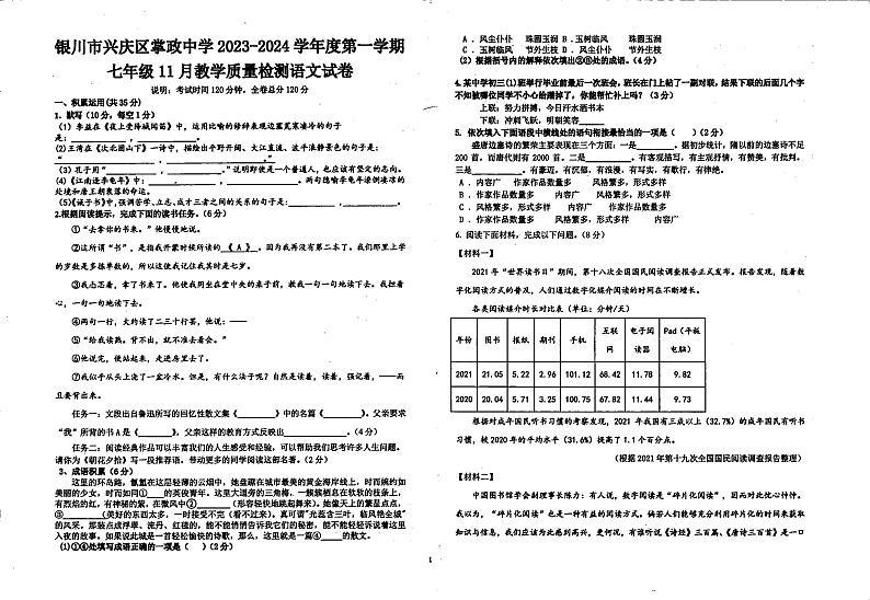 宁夏银川市兴庆区掌政中学2023-2024学年七年级上学期11月月考语文试题第1页