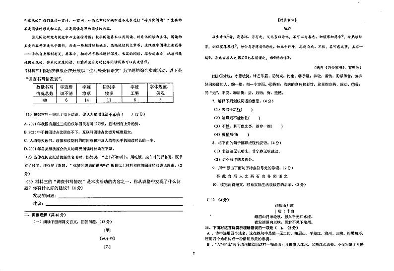宁夏银川市兴庆区掌政中学2023-2024学年七年级上学期11月月考语文试题第2页