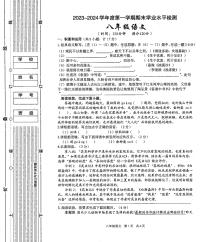陕西省西安市第九十九中学2023-2024学年八年级上学期期末考试语文试题