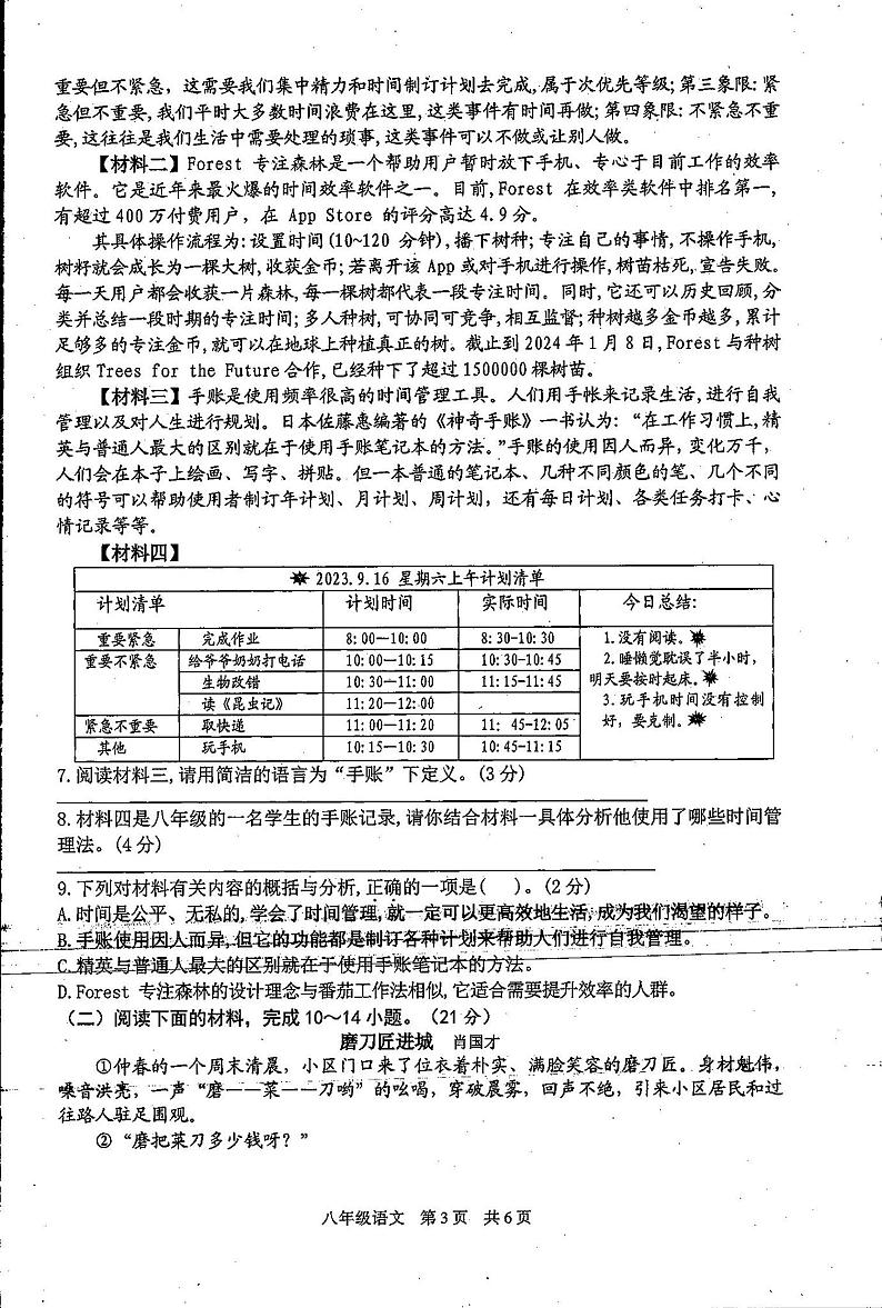 陕西省西安市第九十九中学2023-2024学年八年级上学期期末考试语文试题03