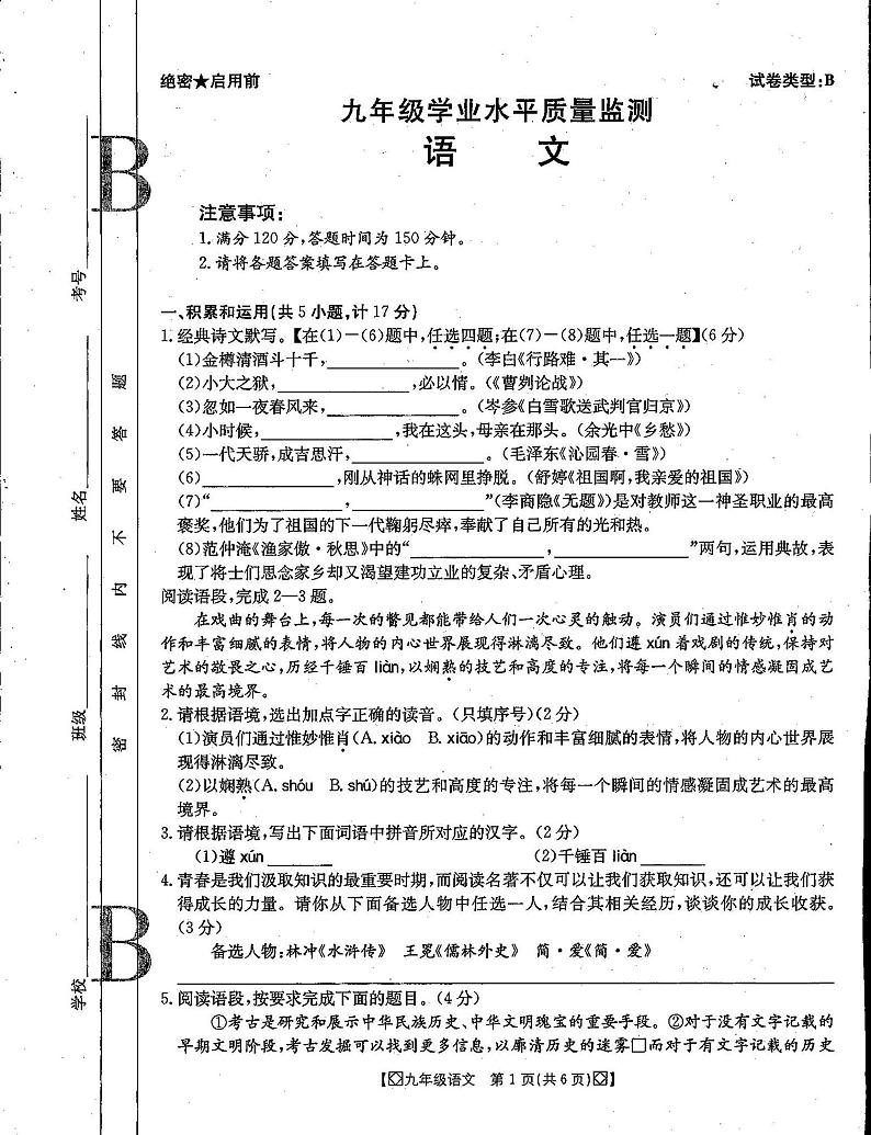 陕西省西安市第九十九中学2023-2024学年九年级上学期期末考试语文试题第1页