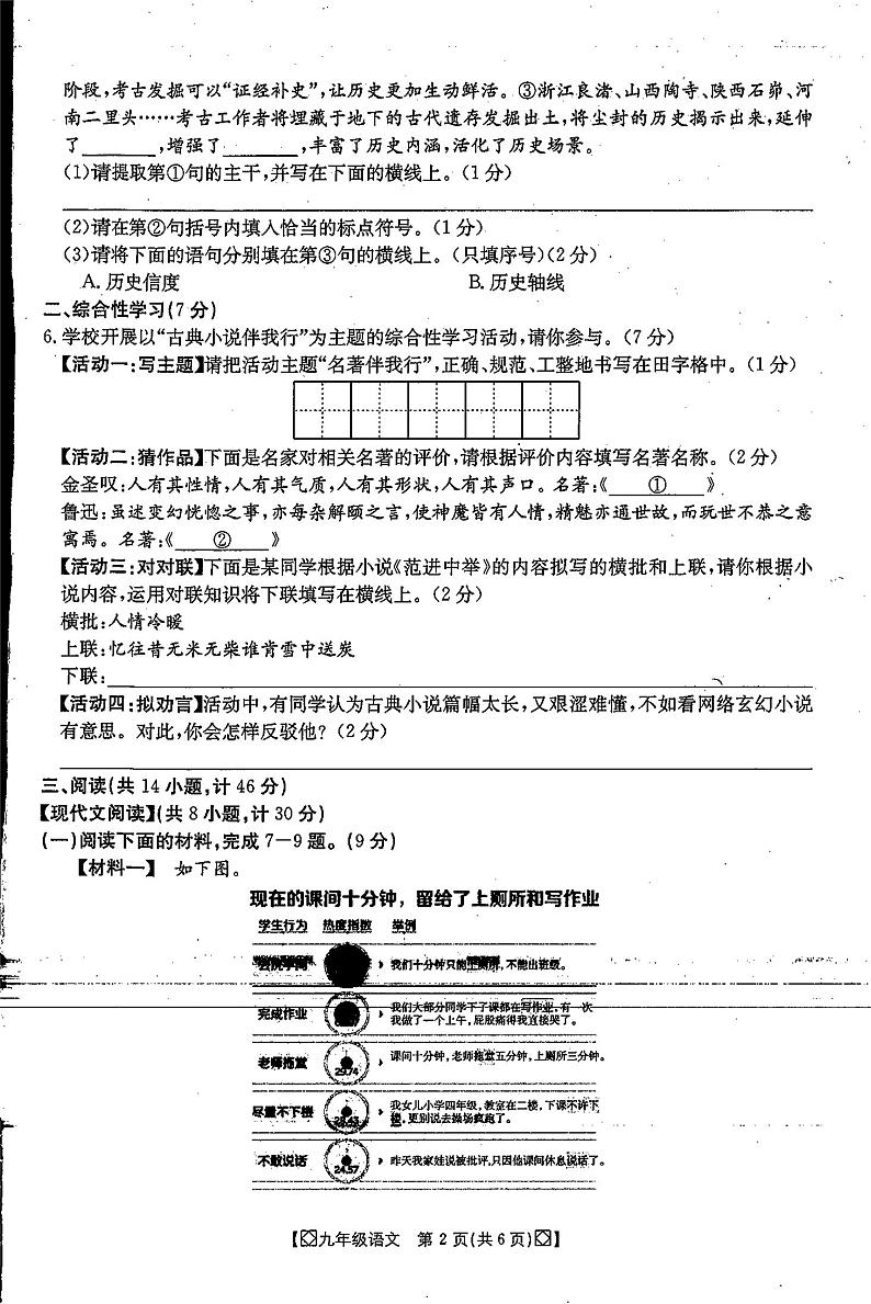 陕西省西安市第九十九中学2023-2024学年九年级上学期期末考试语文试题第2页