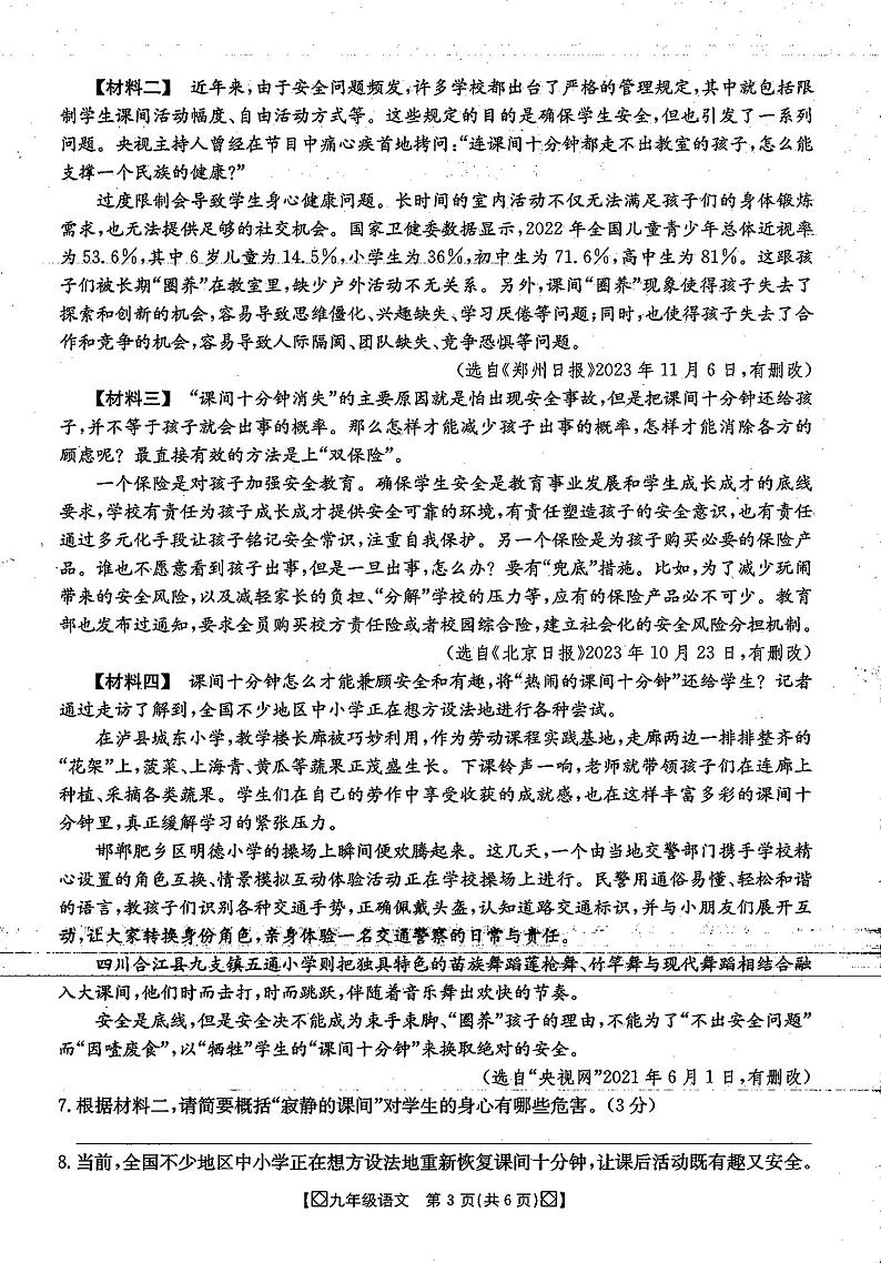 陕西省西安市第九十九中学2023-2024学年九年级上学期期末考试语文试题第3页