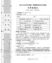 陕西省西安市第九十九中学2023-2024学年七年级上学期期末语文试卷