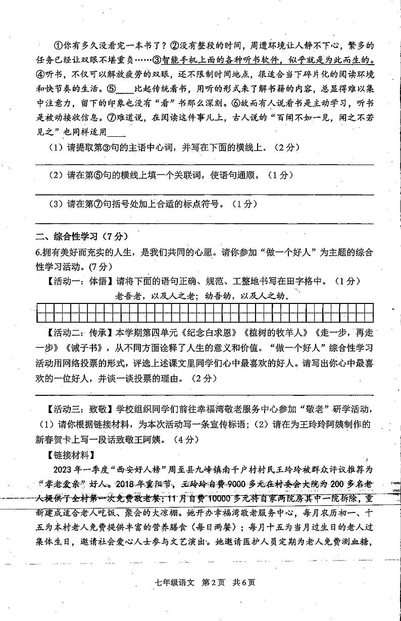 陕西省西安市第九十九中学2023-2024学年七年级上学期期末语文试卷第2页