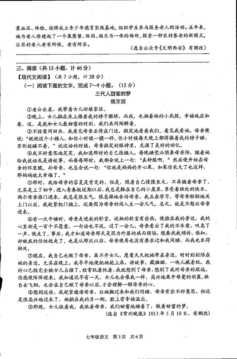陕西省西安市第九十九中学2023-2024学年七年级上学期期末语文试卷第3页