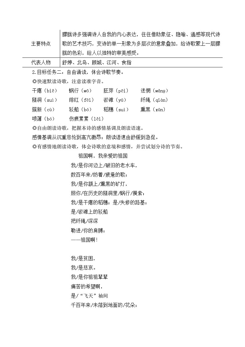 九年级语文下册第一单元精品教案第2页