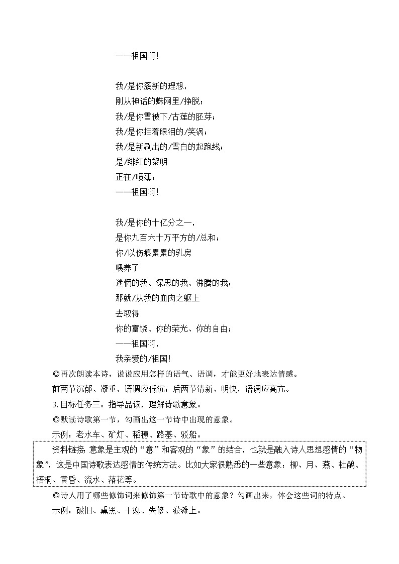 九年级语文下册第一单元精品教案第3页