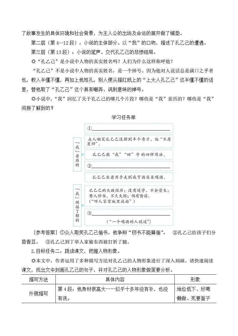 九年级语文下册第二单元精品教案02